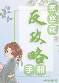 黑莲花拒绝被吃绝户