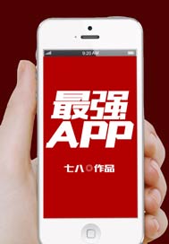 最强APP